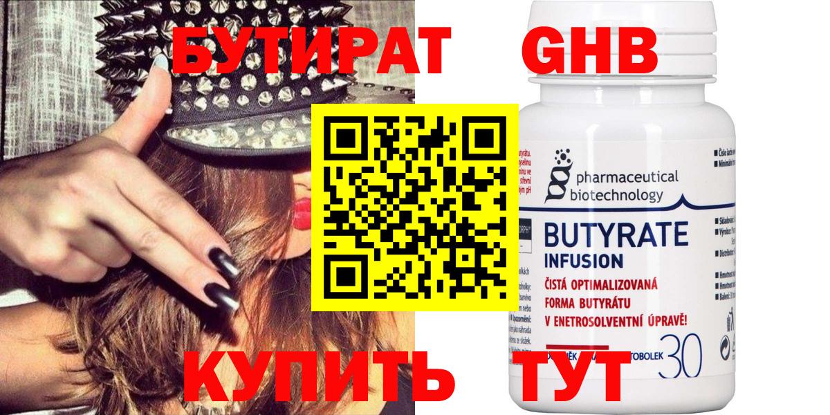 БУТИРАТ вода Ярославль