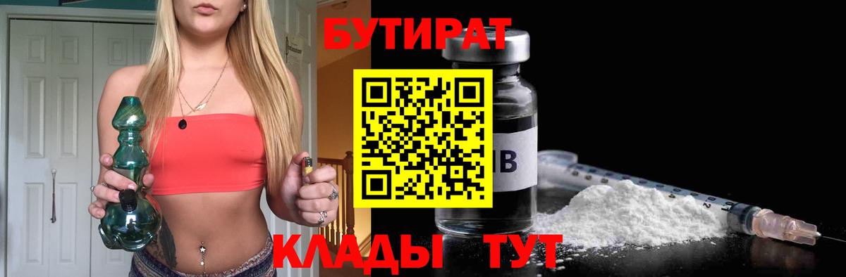 Бутират буратино  Вход с VPN  Ярославль 