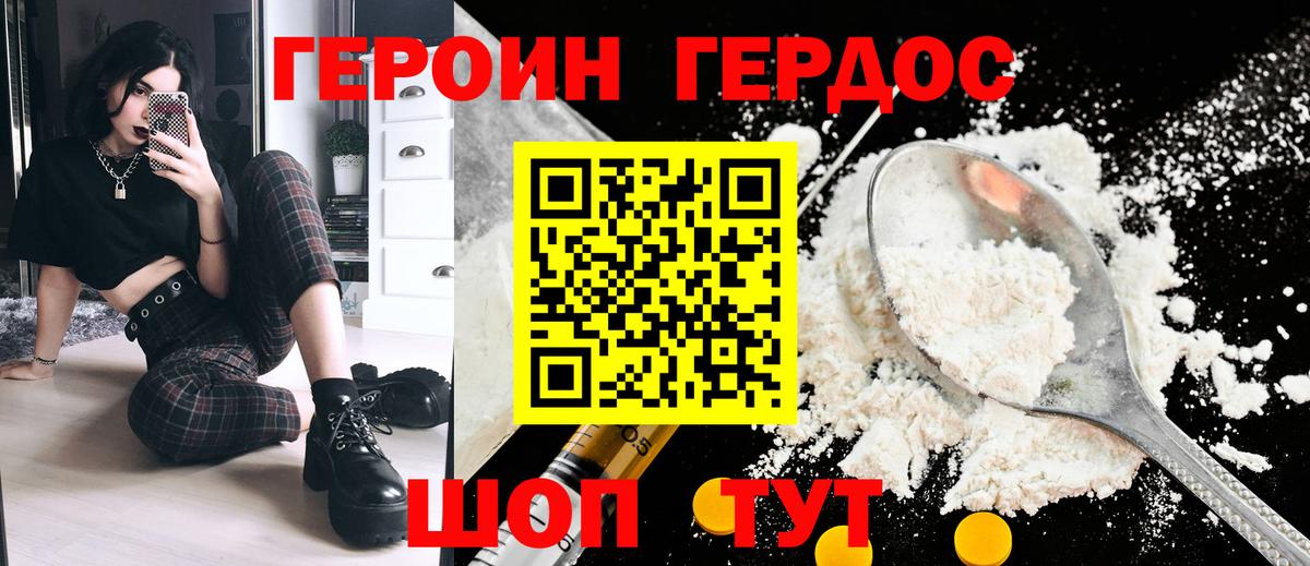 ГЕРОИН хмурый Ярославль