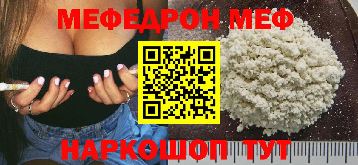 МЕФ кристаллы Ярославль