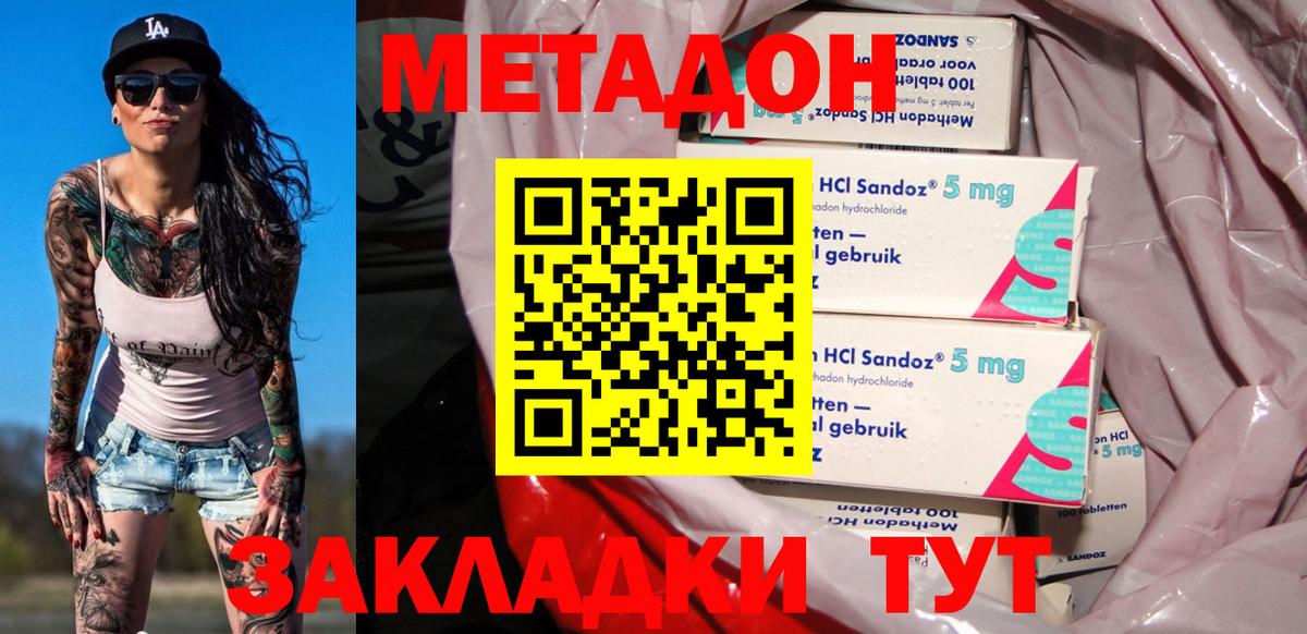 Метадон VHQ Ярославль