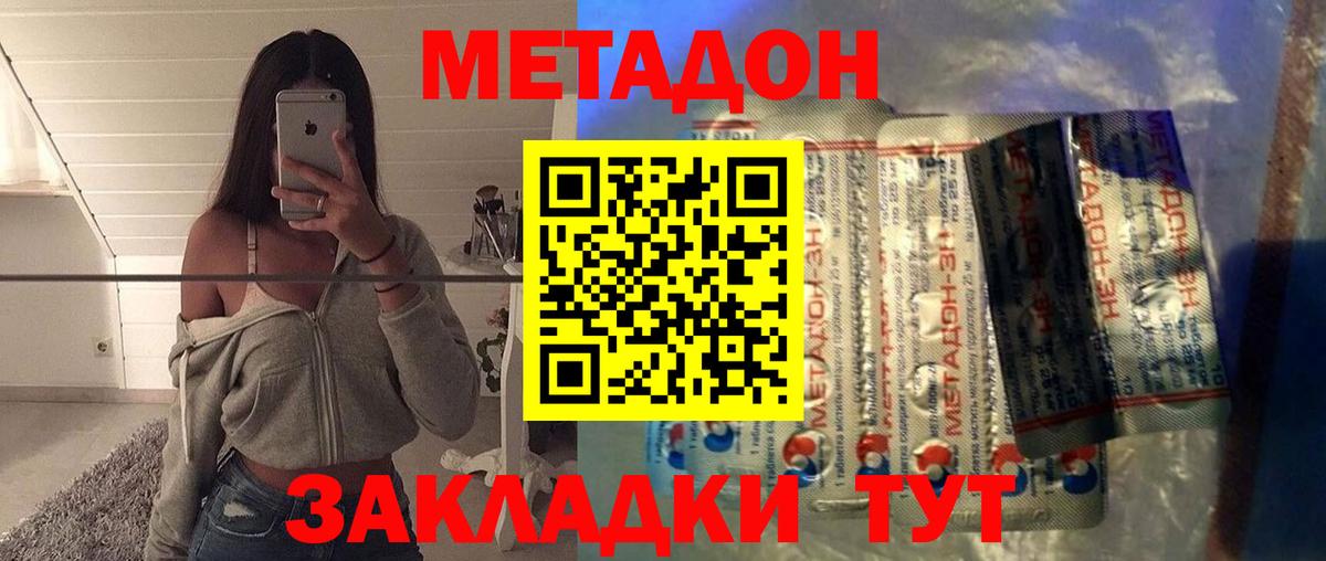 hydra ссылка  МЕТАДОН кристалл  МЕТАДОН VHQ  Вход с VPN  Ярославль 