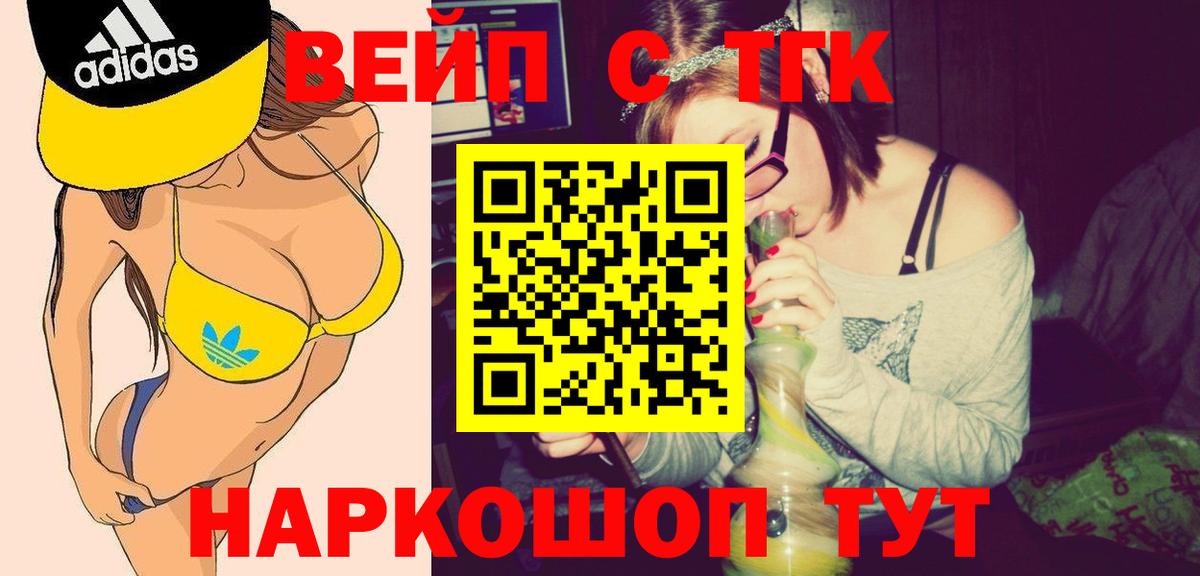 ТГК вейп с тгк  Дистиллят ТГК вейп  Вход с VPN  Ярославль 